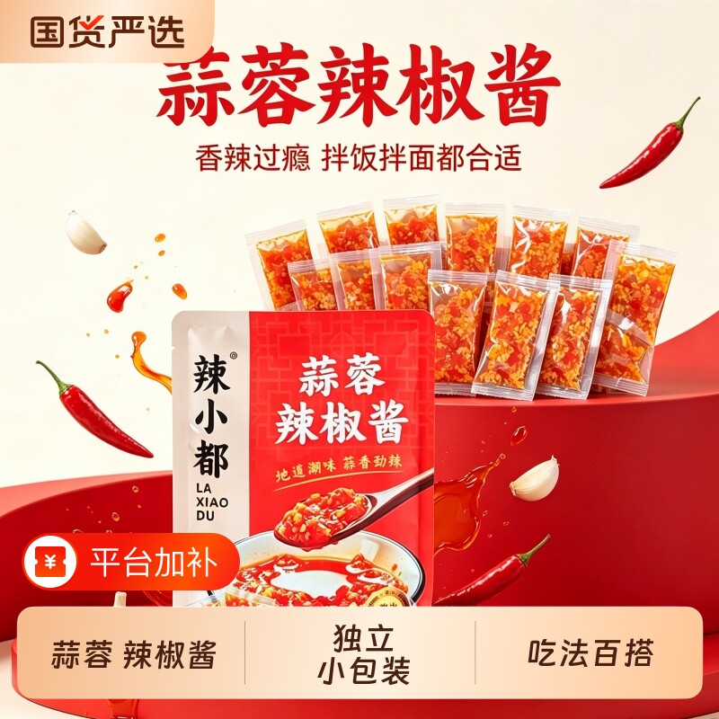 潮汕风味蒜蓉辣椒酱10克独立包装特辣王猪脚肠粉拌面香辣火锅蘸料