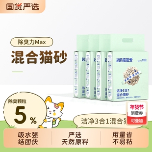 猫友爱猫砂3合1混合豆腐砂除臭无尘包邮20斤实惠装鹏润土豆腐国货