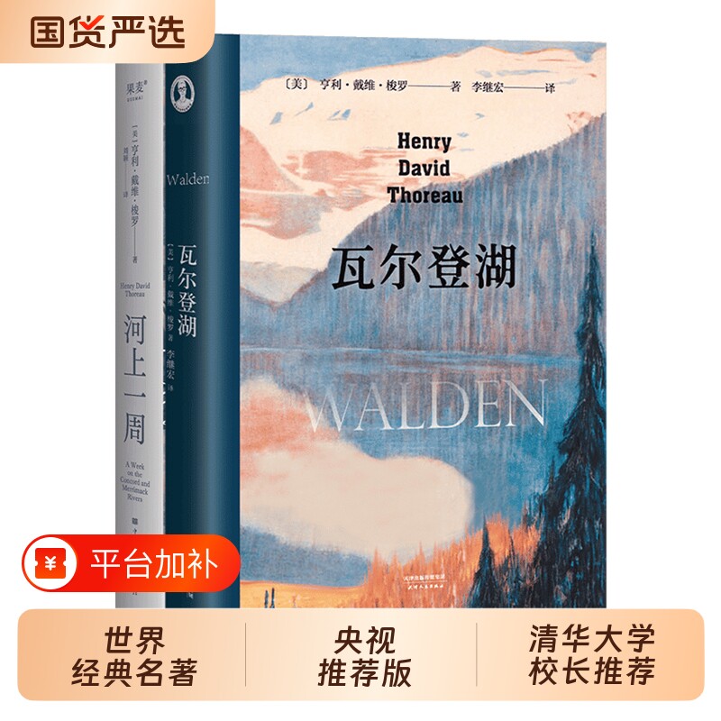 瓦尔登湖李继宏译本|千人加购