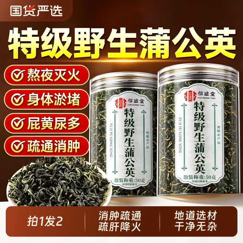 特级野生蒲公英正品中药材疏通茶官方旗舰店清散热去火新鲜泡水喝