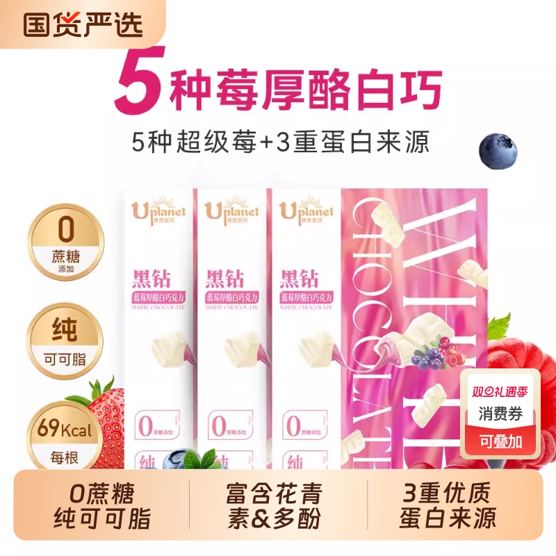 uplanet白巧克力青青星球