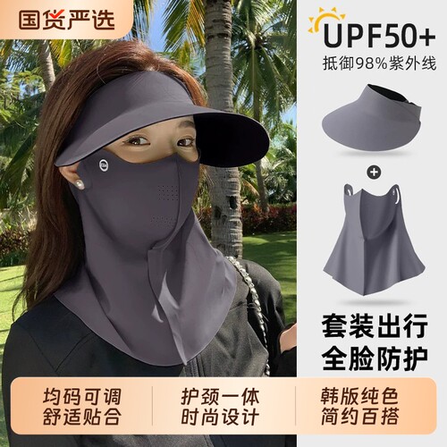 防晒面罩全脸防紫外线脸基尼女夏季冰丝骑行遮阳帽子口罩护颈一体