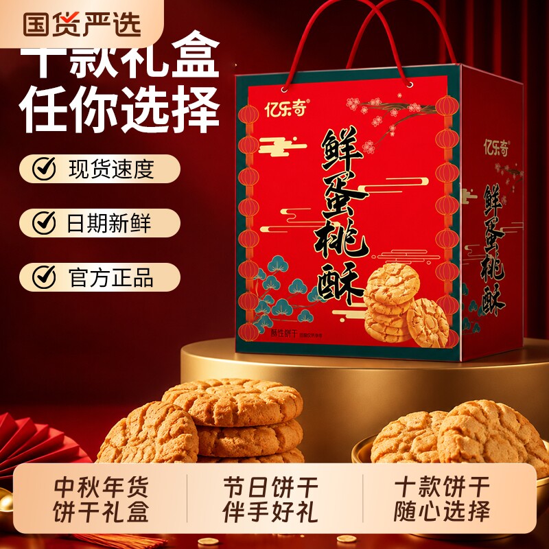 【中秋礼盒】饼干手提礼盒高颜值走亲访友送礼独立包装休闲零食