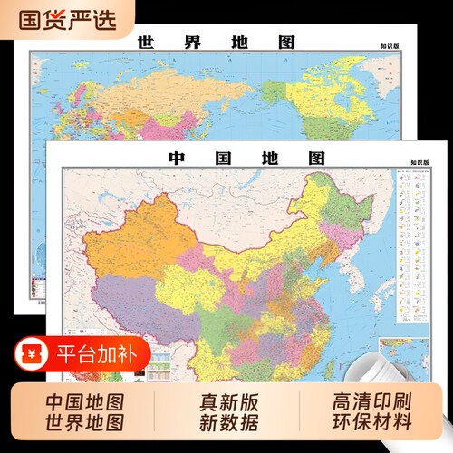 新版世界地图学生版|194人收藏