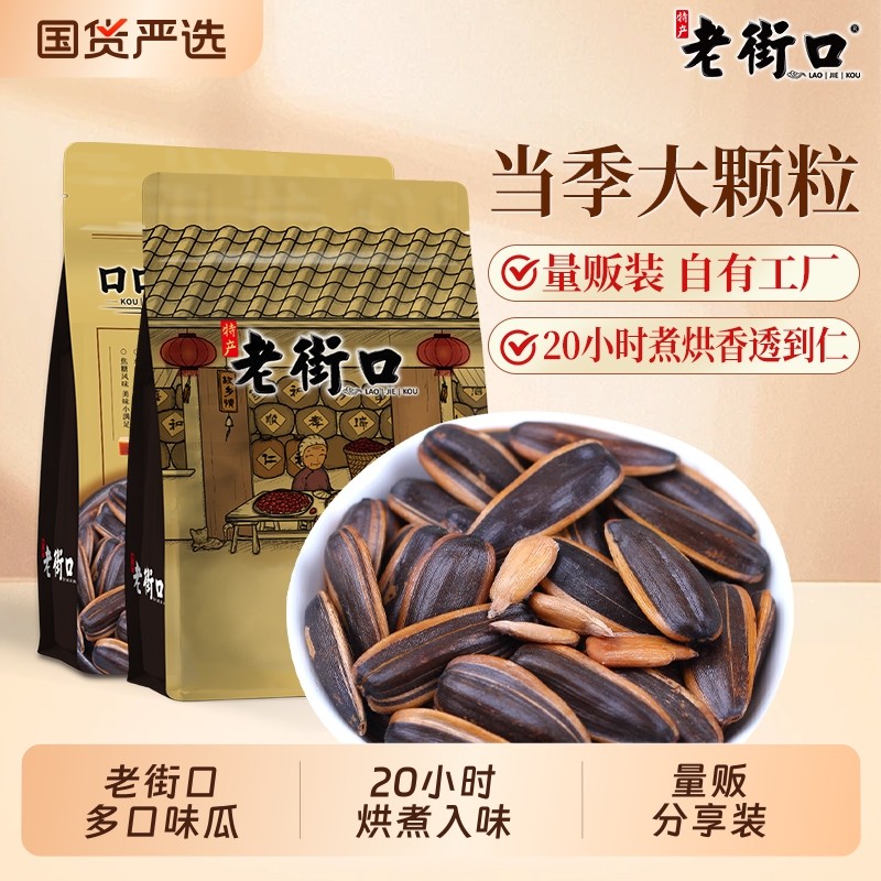 老街口焦糖山核桃味瓜子420gx2零食坚果炒货葵花籽五香味202