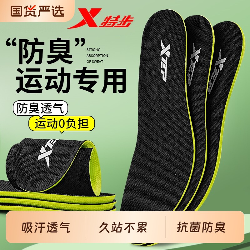 XTEP/特步运动减震鞋垫透气防臭不闷男女款久站不累军训专用鞋垫图片