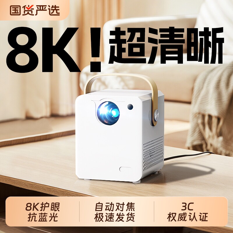 【星月佳】2026新款4K超清智能投影仪家用墙投卧室客厅家庭影院