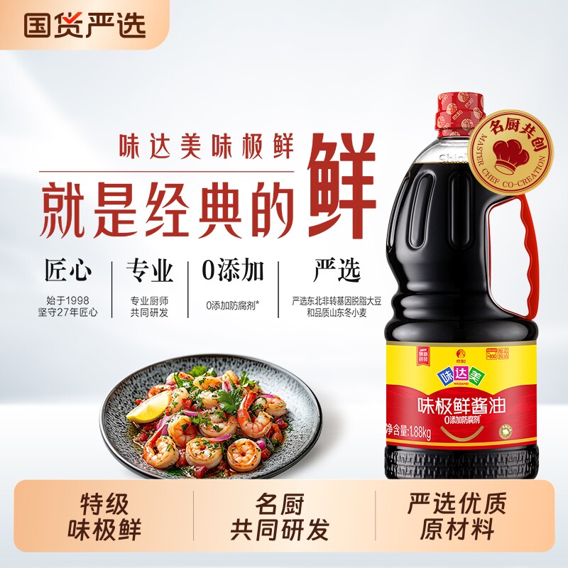 味达美味极鲜酱油特级生抽1.88kg 鲜味酱油家用炒菜凉拌酿造家用