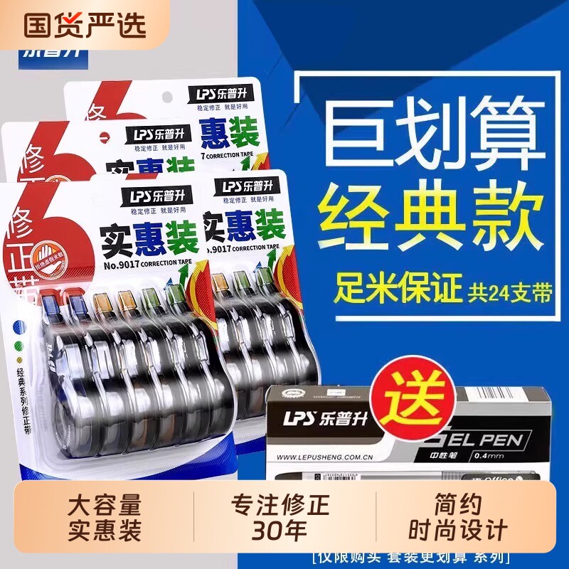 乐普升修正带学生用实惠装大容量图片