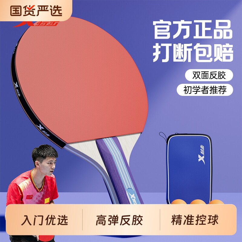 特步乒乓球双拍正品官方店儿童学生初学横拍专业直拍胶皮比赛套装图片