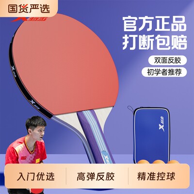 特步乒乓球双拍正品官方店儿童学生初学横拍专业直拍胶皮比赛套装