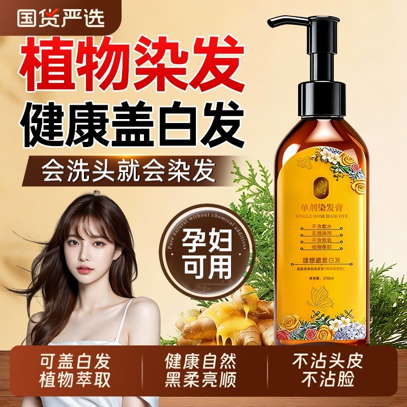 孕妇染发膏剂纯植物天然无刺激正品品牌一洗黑遮白发男女士可专用