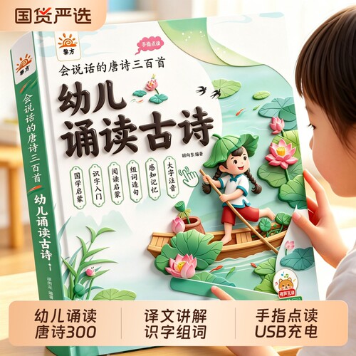 会说话的唐诗三百首幼儿童早教机