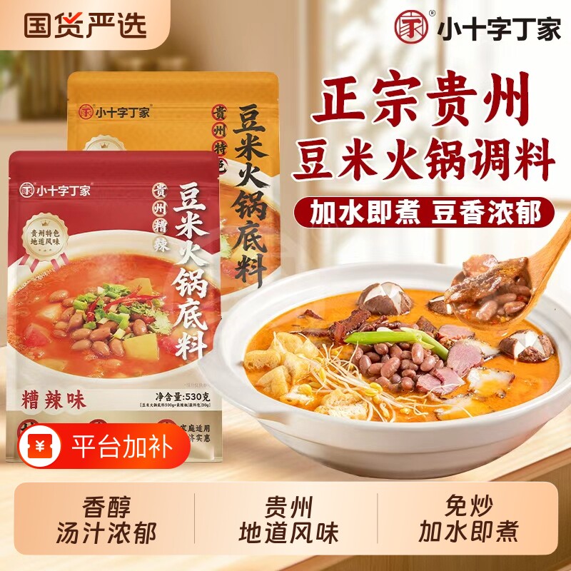贵州特产豆米火锅糟辣椒底料鲜香网红炖菜汤底免煮免调特色调料