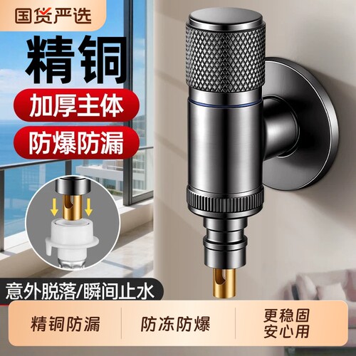 洗衣机水龙头自动止水螺纹通用