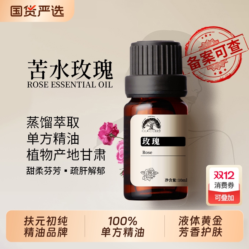 玫瑰精油10ml面部|超1000次加购