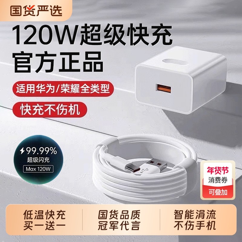 手机充电器超级快充充电头适用华为mate80/70/60荣耀p80原装平板matepadpro电脑nova官方正品快充typec数据线,3C数码配件,手机充电器,淘宝优惠券,粉丝福利购,淘宝优惠卷