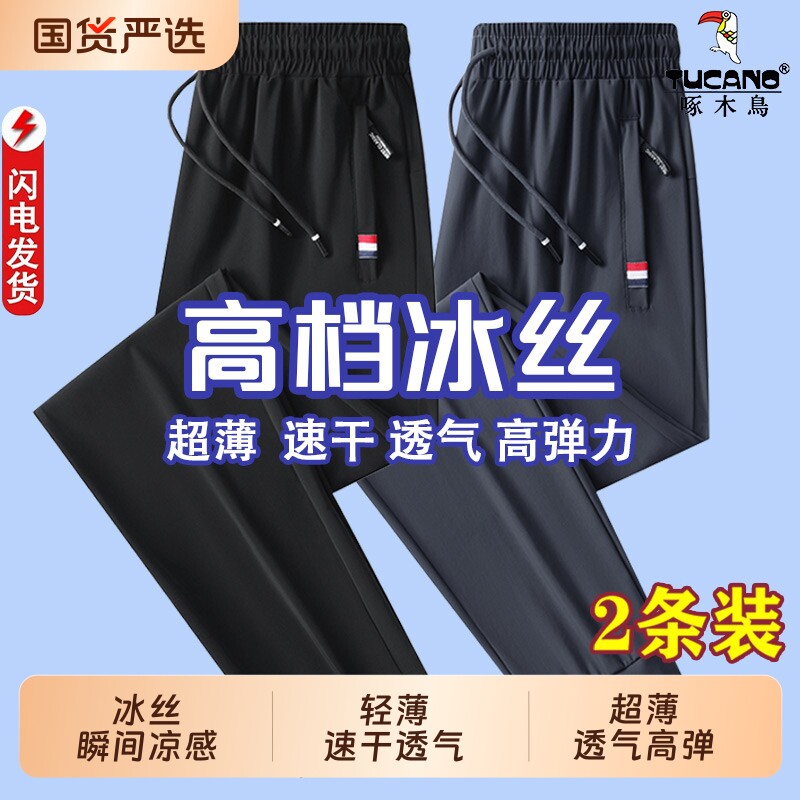 啄木鸟冰丝裤男士夏季薄款裤子男款休闲裤男裤速干裤直筒运动长裤