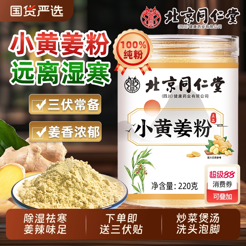 云南小黄姜粉干姜食用正品纯生姜去罗平老姜茶汁冲饮湿气AA调理