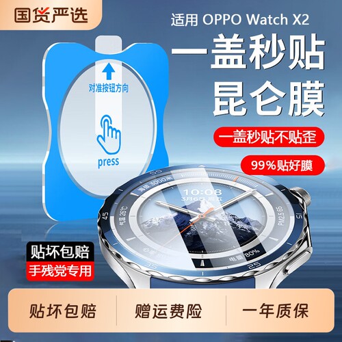 【秒贴神器】适用OPPOWatchX2保护膜oppowatchx2mini手表膜高清屏幕贴膜防刮防摔全屏覆盖watchx贴膜智能全包