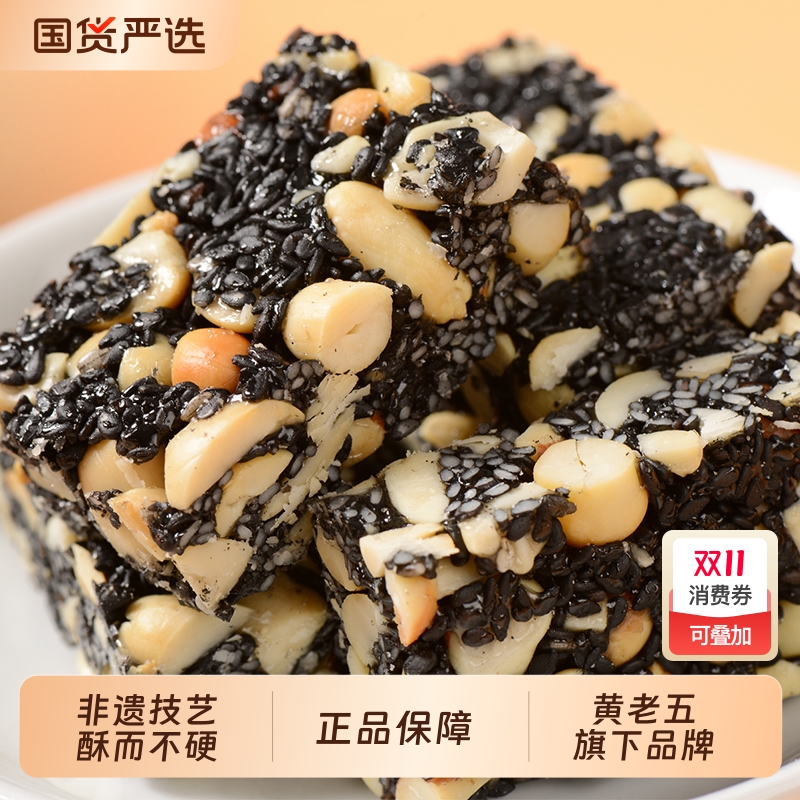 五酥坊黑芝麻酥 四川特产糖果零食花生酥独立袋装800g
