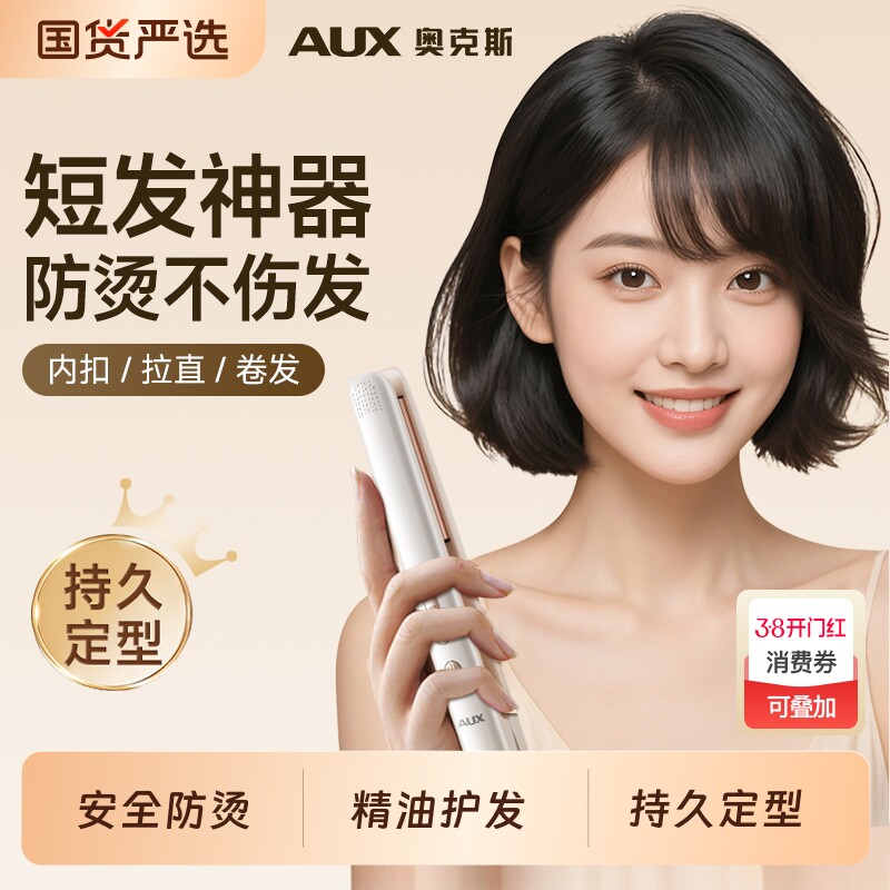 奥克斯短发打理神器卷发棒内扣小夹板直板夹直发卷发两用便携拉直