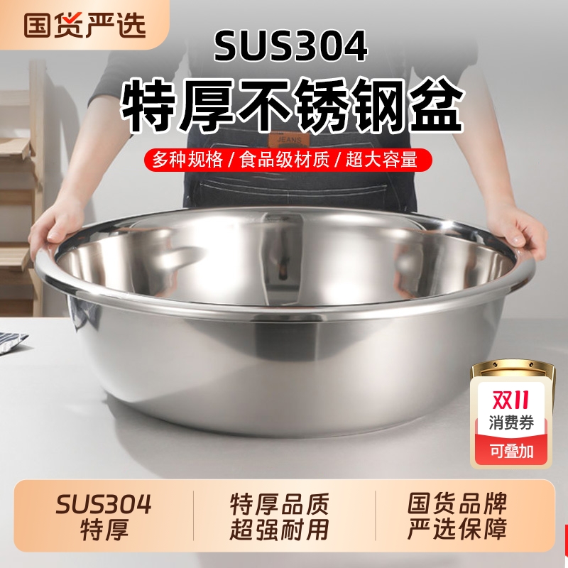 304特厚食品级超强耐用不锈钢盆