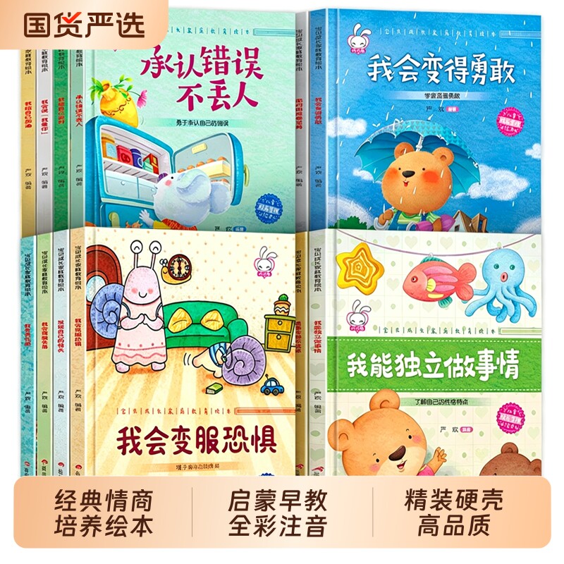 精装硬壳儿童绘本3–6岁注音版幼儿园阅读4—6岁5岁早教读物适合小中大班老师推荐三到宝宝书籍幼儿故事书硬皮获奖拼音教育情绪