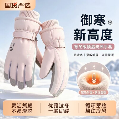 冬季防泼水防风户外滑雪触屏手套