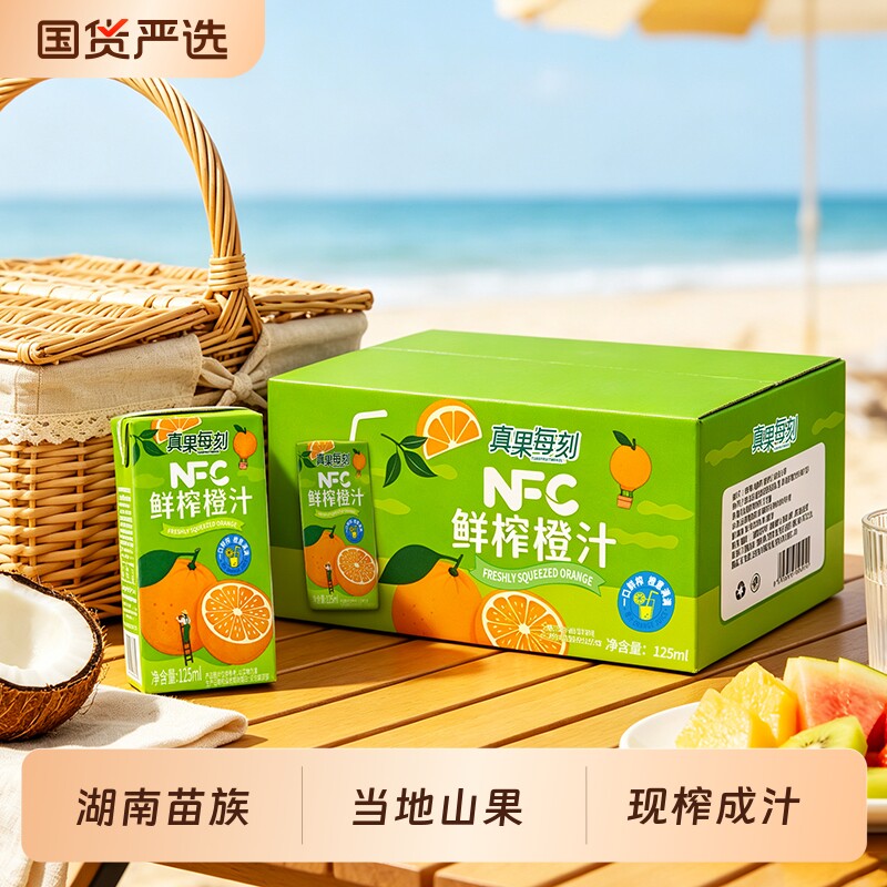 非浓缩果汁nfc橙汁纯果汁饮品NFC图片