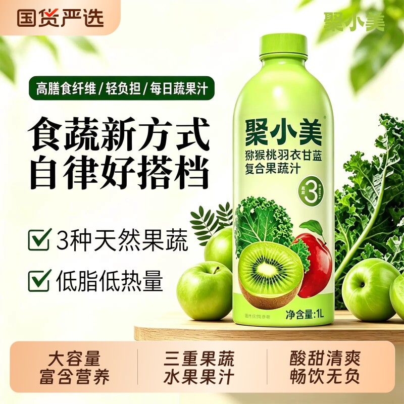 聚小美NFC饮料鲜榨羽衣甘蓝