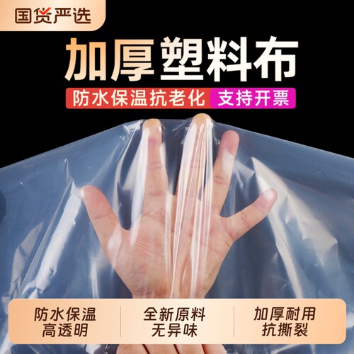 加厚透明防雨布大棚塑料膜