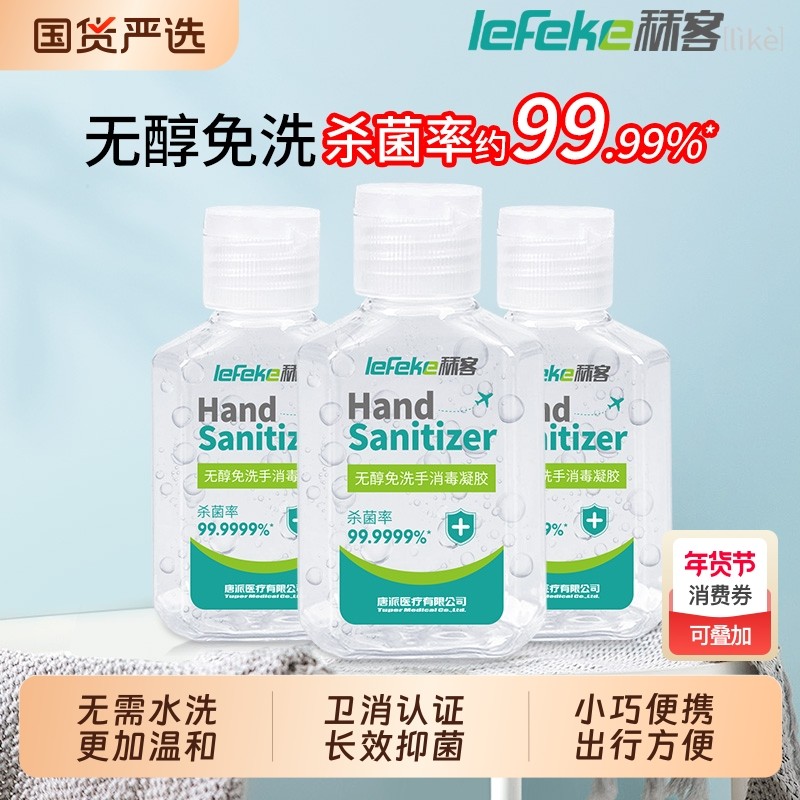 秝客免洗消毒凝胶便携式抑菌杀菌无酒精消毒液免洗手液速干出行