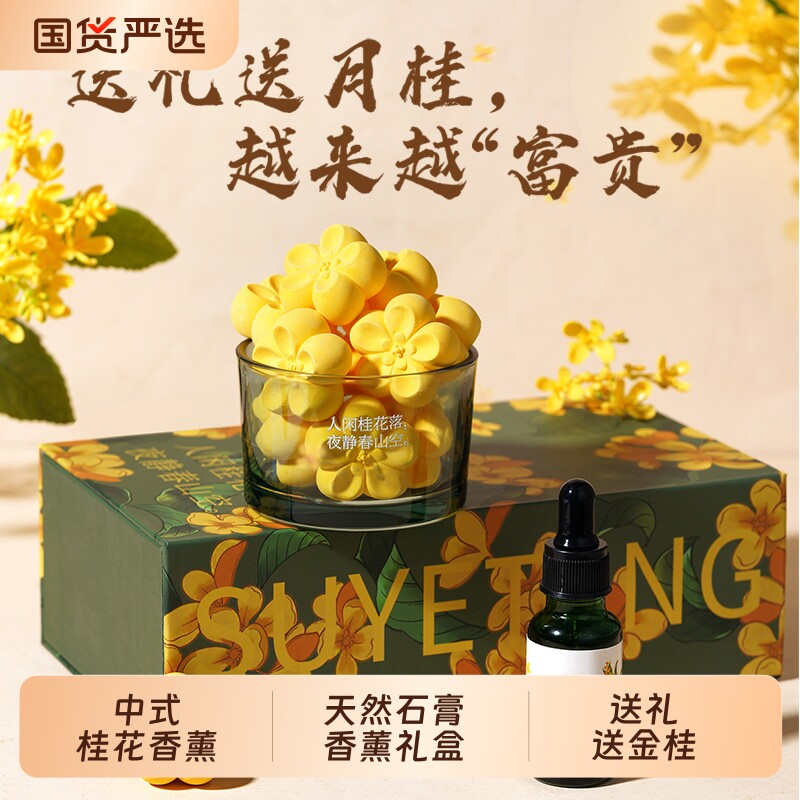 桂花扩香石栀子花香薰礼盒无火香氛礼物文创伴手礼盒女神过节石膏