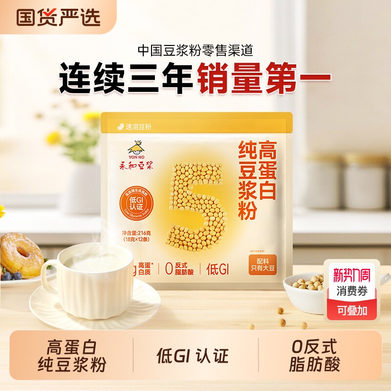永和豆浆216g高蛋白纯豆浆0糖的营养早餐冲饮袋装小包装饮品健康