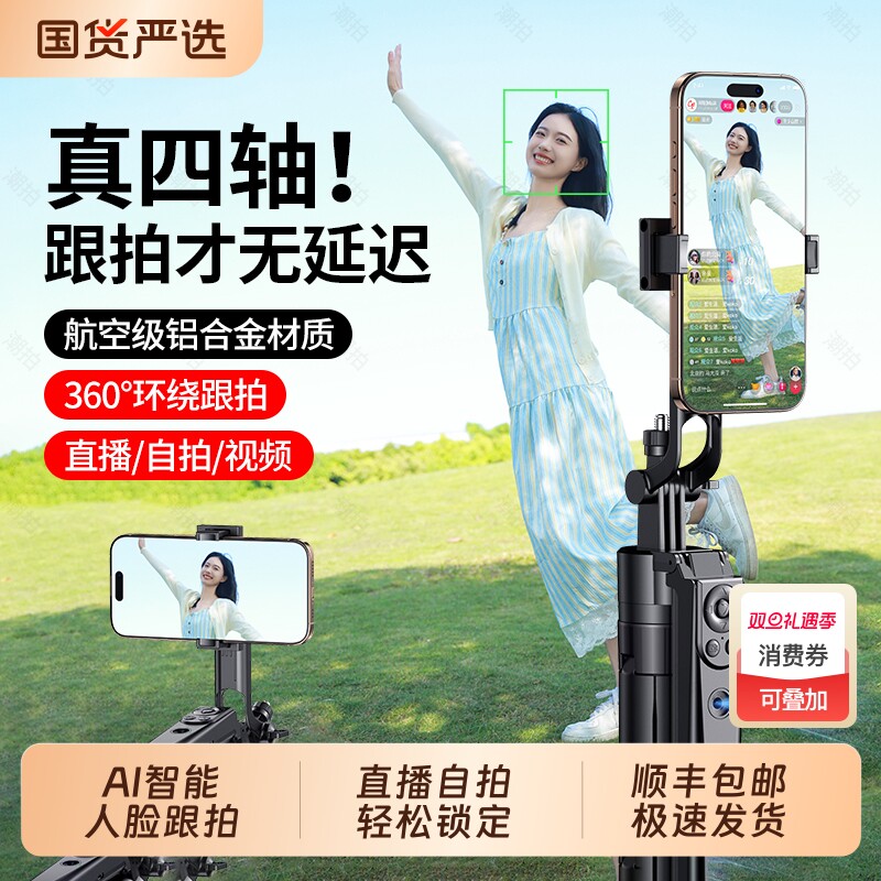 【AI跟拍云台自拍杆神器】