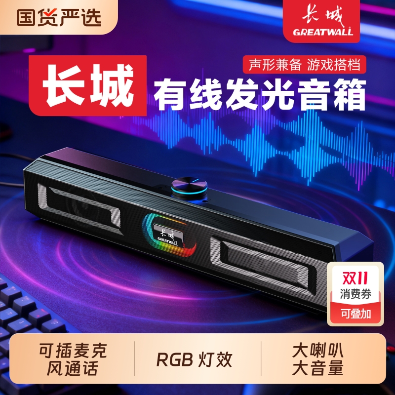 有线电脑音响高音质大音量台式机笔记本家用学生桌面长条形音箱