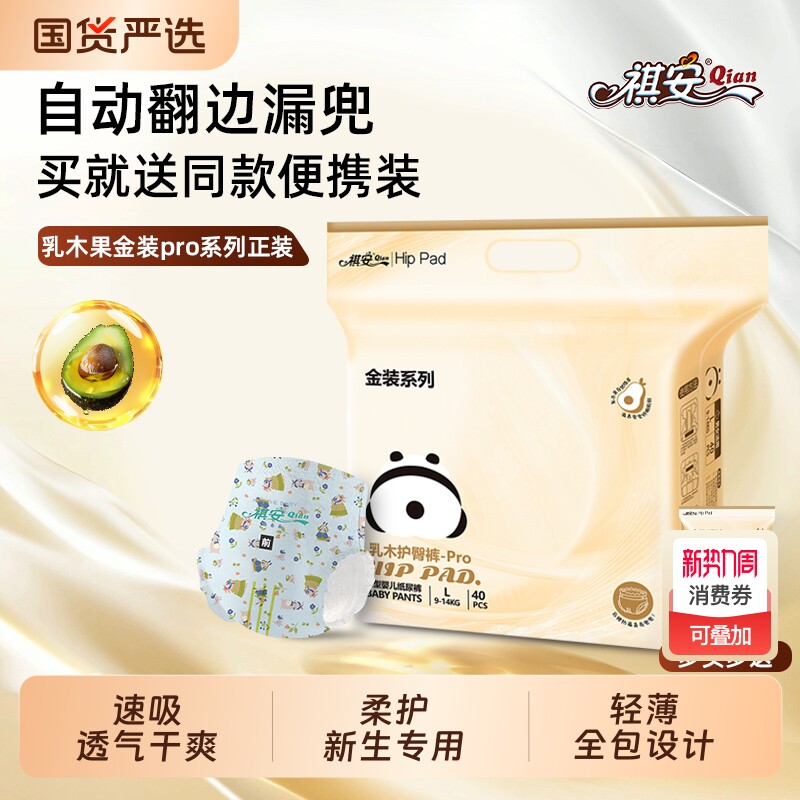 祺安金装乳木果护臀拉拉纸尿裤透气干爽超薄新生尿不湿