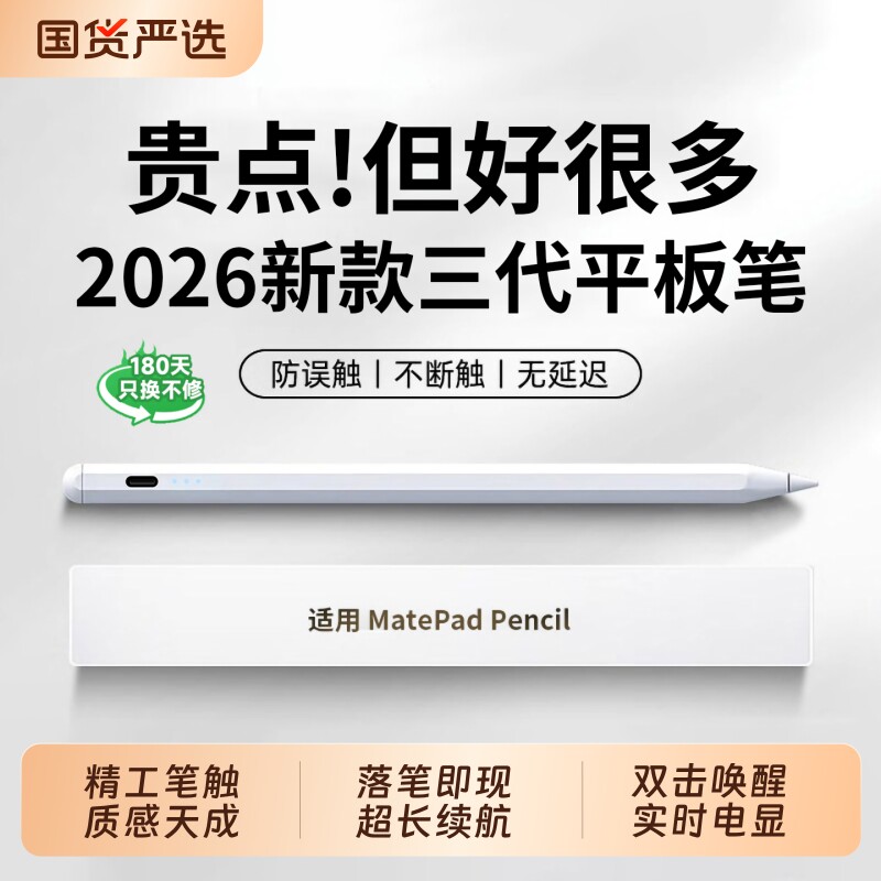 适用华为平板手写笔2026新款三代m-pencil电容matepad11触控13.2pro触屏air荣耀11.5s/12.2mini英寸兼容绘画