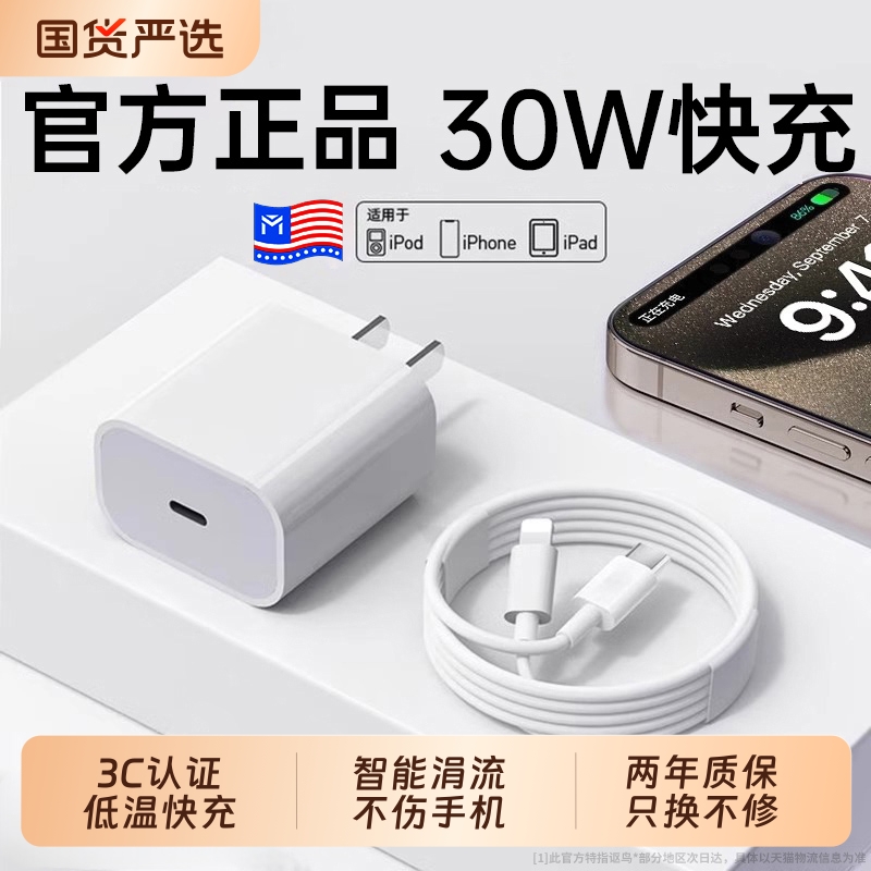 【国标3C认证】适用苹果30W快充