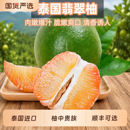 泰国青皮翡翠金柚|超1000次加购