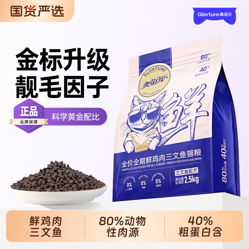 猫粮美滋元全价三文鱼成猫2.5kg营养成年猫咪猫粮5斤大包十大品