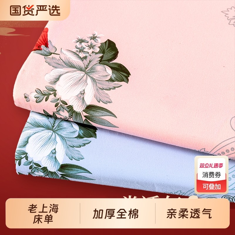 纯棉老上海国民老布床单