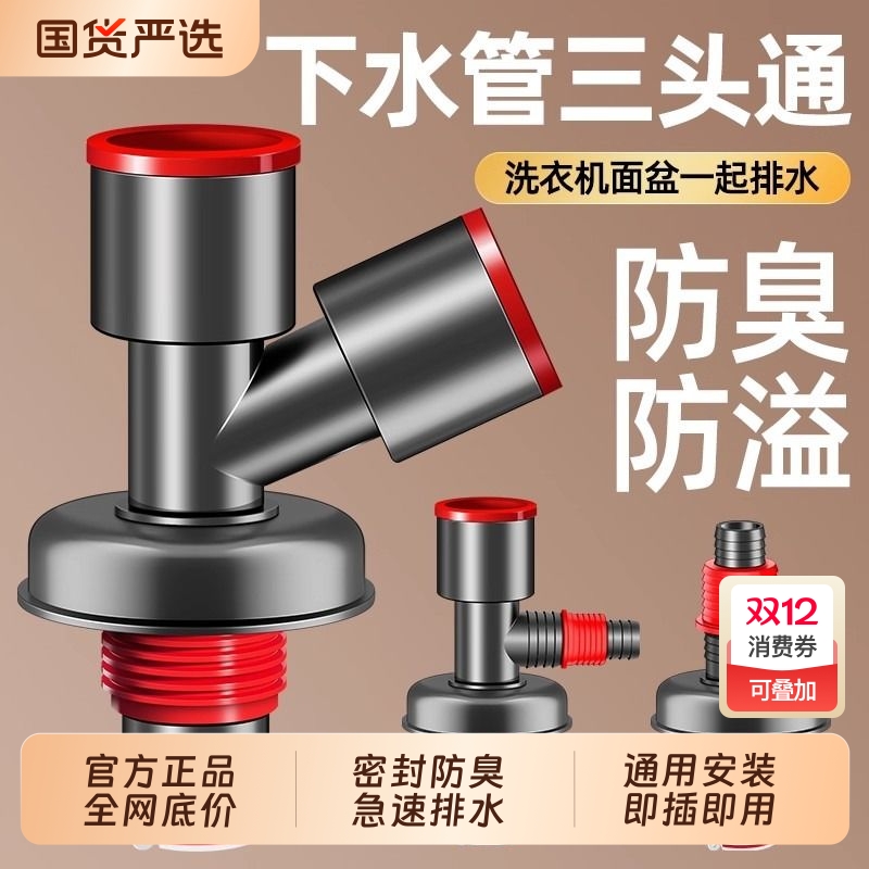 【全网底价】洗衣机下水管三头通