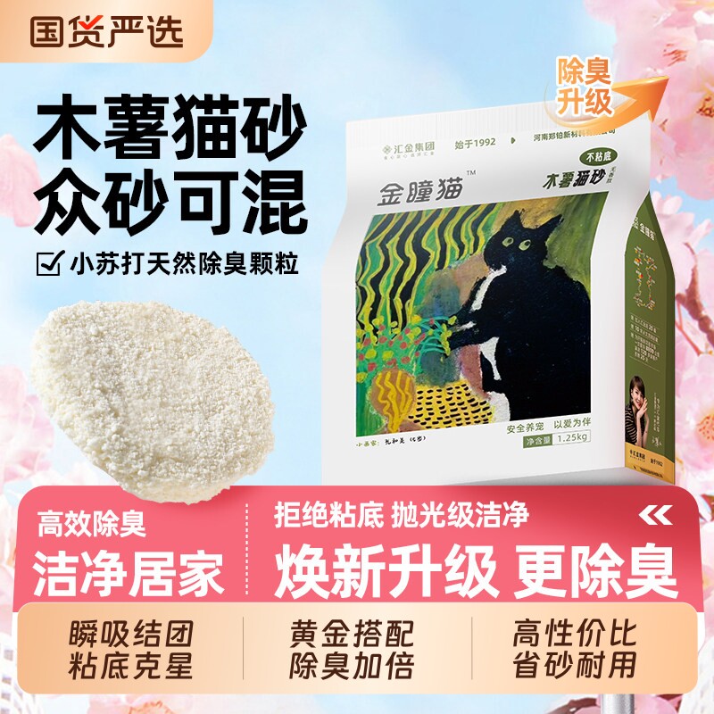 木薯植物猫砂去尿味猫砂木薯沙家用除臭防臭易结团去尿味小苏打