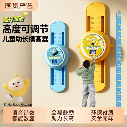 《蛋仔派对》儿童摸高器