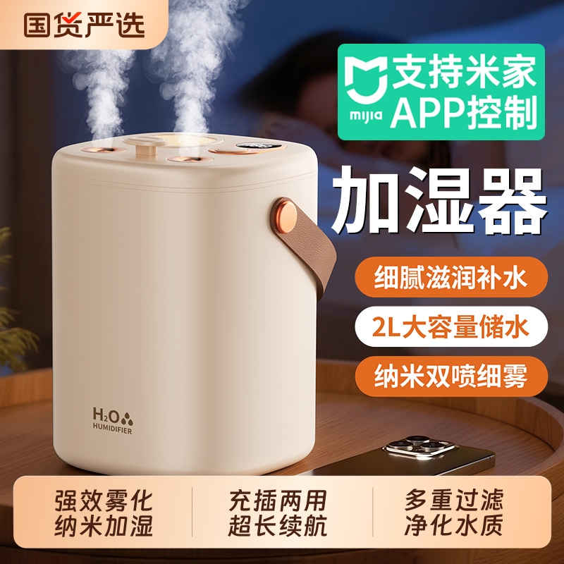 【已接入米家APP】智能加湿器家用小型办公室桌面usb充电卧室静音空调房补水加湿宿舍学生迷你便携式保湿神器