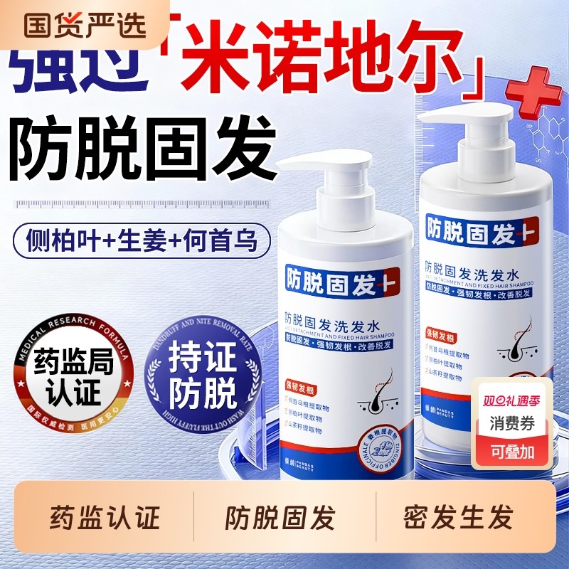 防脱洗发水生姜侧柏叶固育发洗头膏露品牌正品官方旗舰店男女固发