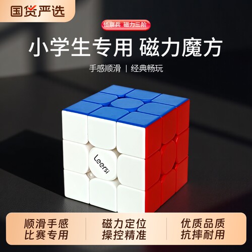 魔方小学生专用三阶正品比赛六色