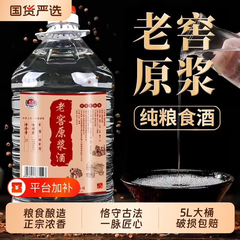 纯粮老窖原浆老酒桶装泡酒酒42度白酒52度60度高粱酒水酿酒浓香型